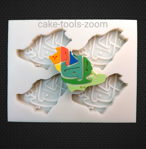 قالب سليكون هي لنا دار