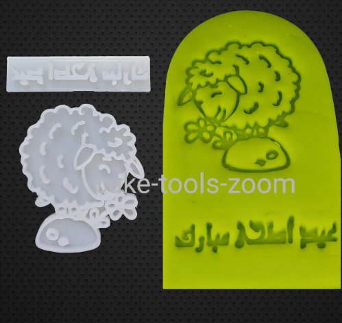 ختم خروف مع اضحى مبارك