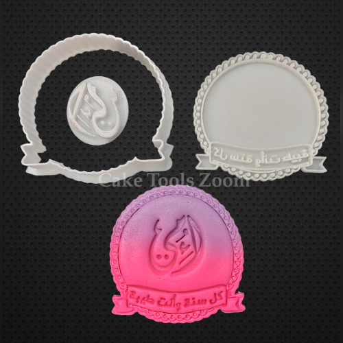 قطاعة و ختم اطار كل سنة و انت طيبة