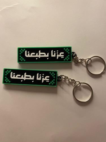 علاقة مفاتيح عزنا بطبعنا