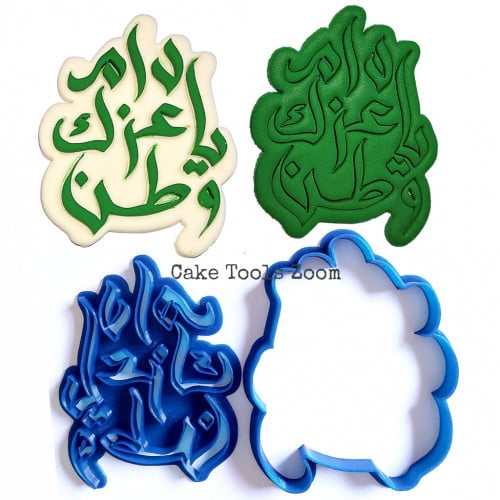 قطاعة و ختم دام عزك يا وطن كبير 12 سم