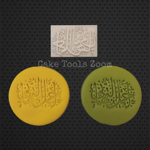 ختم أجمل التهاني