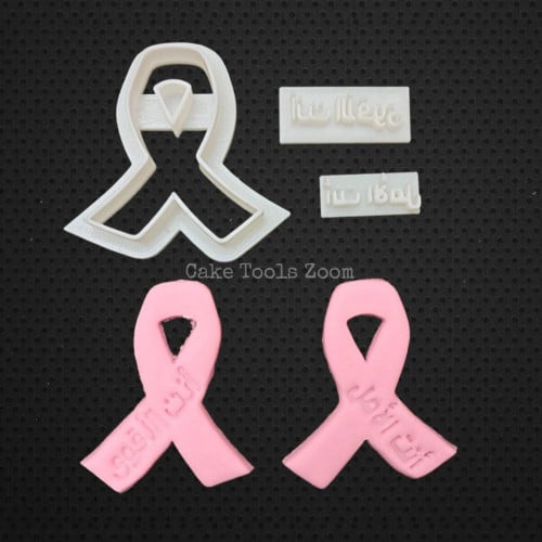 قطاعة الشريط الوردي مع ختم انت الاقوى 3 سم و ختم انت الأمل 3 سم