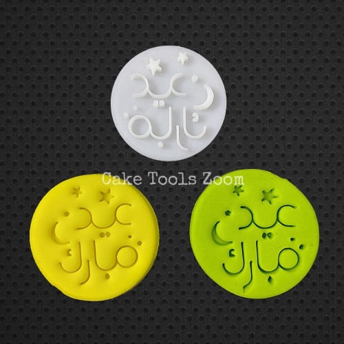 عيد مبارك نجمة و هلال