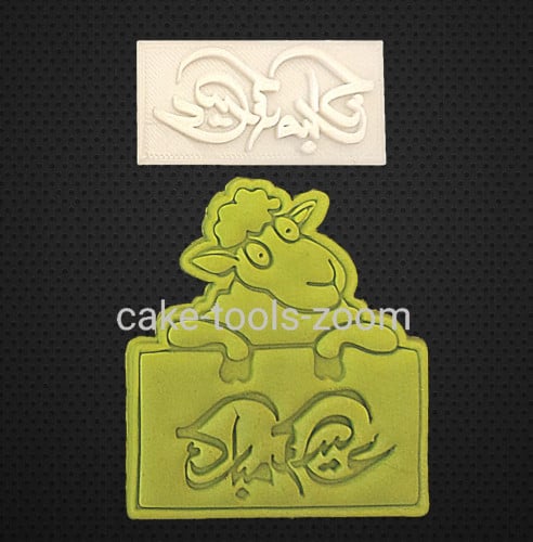 ختم عيدكم مبارك