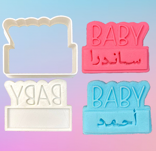 قطاعة و ختم كلمة بيبي مع مكان فارغ لكتابة اي اسم