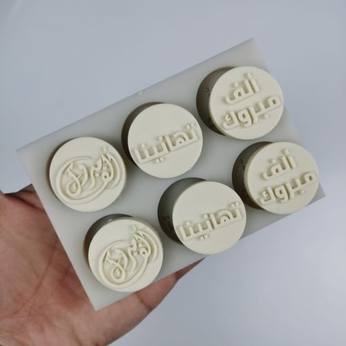 قالب سيليكون الف مبروك