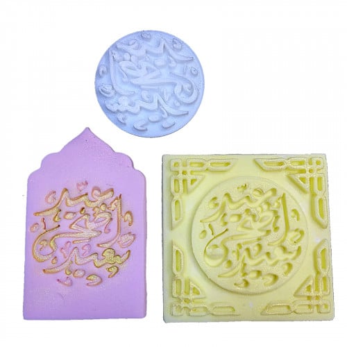 ختم عيد اضحى سعيد