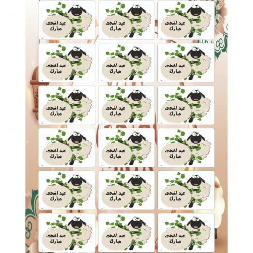 ترانسفير شوكولاته خروف عيد اضحى مبارك 5 أوراق