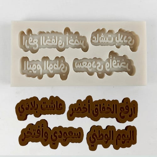 قالب اليوم الوطني السعودي سعودي و افتخر ارفع الخفاق اخضر عاشت بلادي