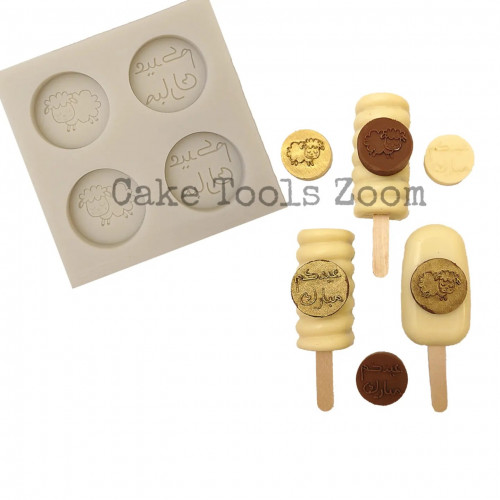 سيليكون عيدكم مبارك