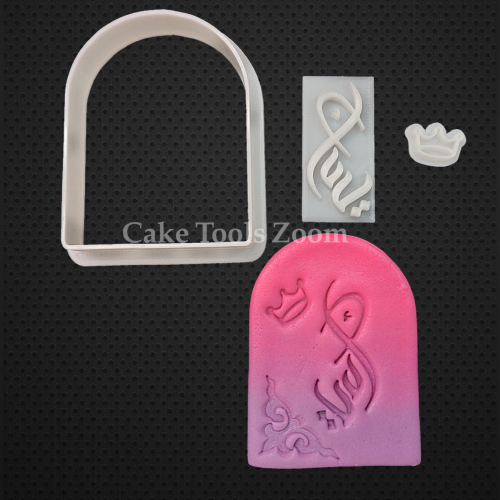 قطاعة و ختم كلمة امي و ختم تاج