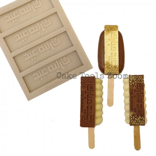 سيليكون عيد مبارك كيت كات