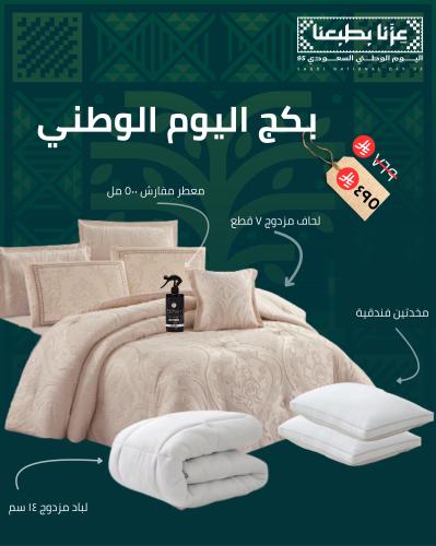 بكج اليوم الوطني مزدوج