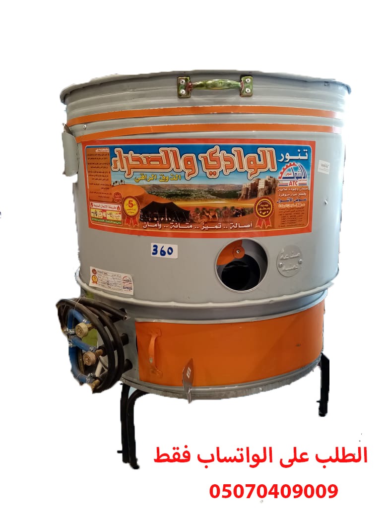 فرن تنور اليمني كبير/وسط/صغير