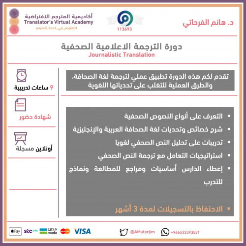 الترجمة الاعلامية الصحفية - مسجلة