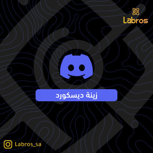 Discord decoration | زينة ديسكورد ديكوريشن