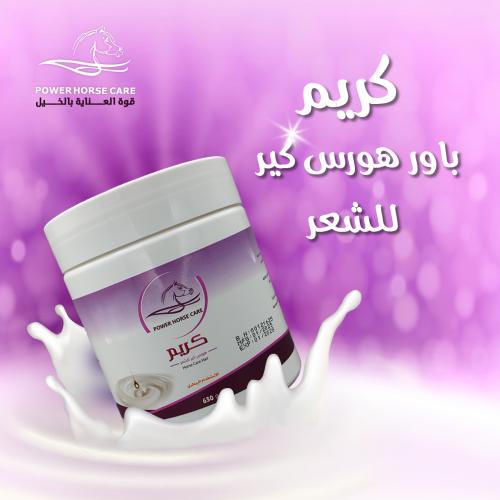 كريم هورس كير للشعر (630g)