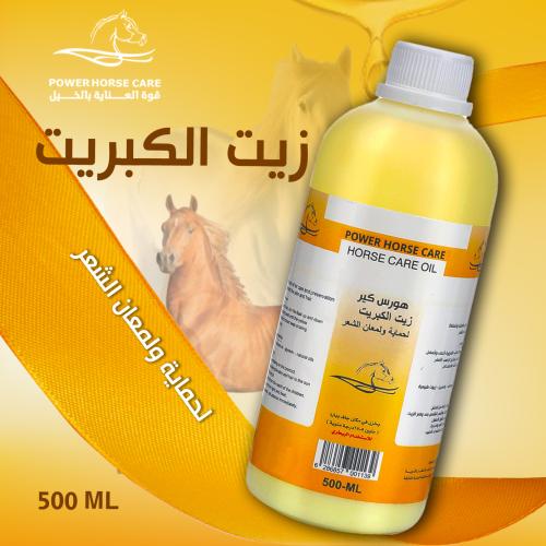 زيت هورس كير للعنايه بالجلد والشعر 500 مل