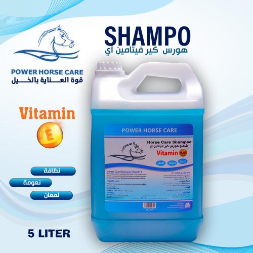 شامبو هورس كير بفيتامين E حجم 5 لتر