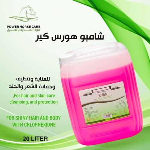 شامبو هورس كير بالبيتاين (20 لتر)