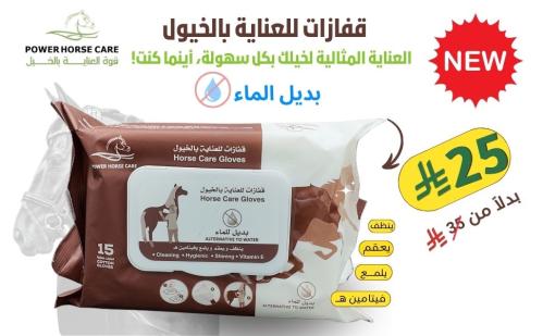 قفازات للعناية بالخيل -بديل للماء