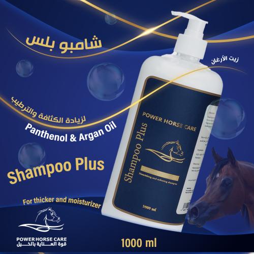 شامبو بلس Plus باور هورس كير حجم لتر