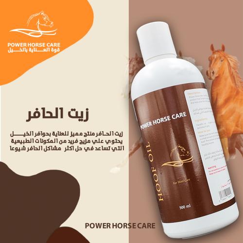 باور هورس كير زيت الحافر 500مل