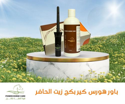 باور هورس كير بكج زيت الحافر 500 مل