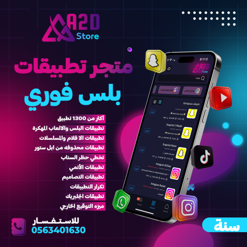 اشتراك تطبيقات بلس سنة VIP ( تفعيل فوري )