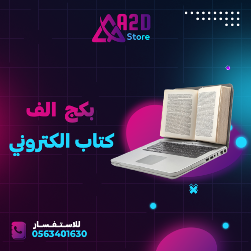 بكج 1000 كتاب الكتروني