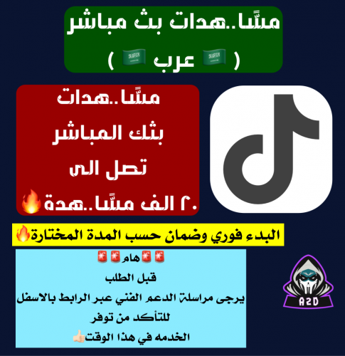 مشاهدات بث مباشر ( عرب )