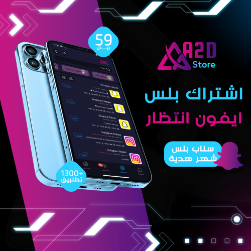 اشتراك تطبيقات بلس classic مع كود تفعيل سناب بلس