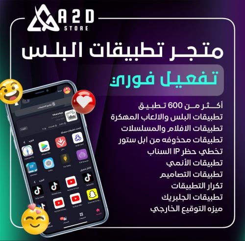 اشتراك تطبيقات بلس سنة VIP ( تفعيل فوري )