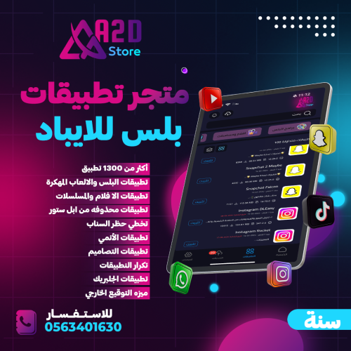 اشتراك تطبيقات بلس سنة ( ايباد ) VIP