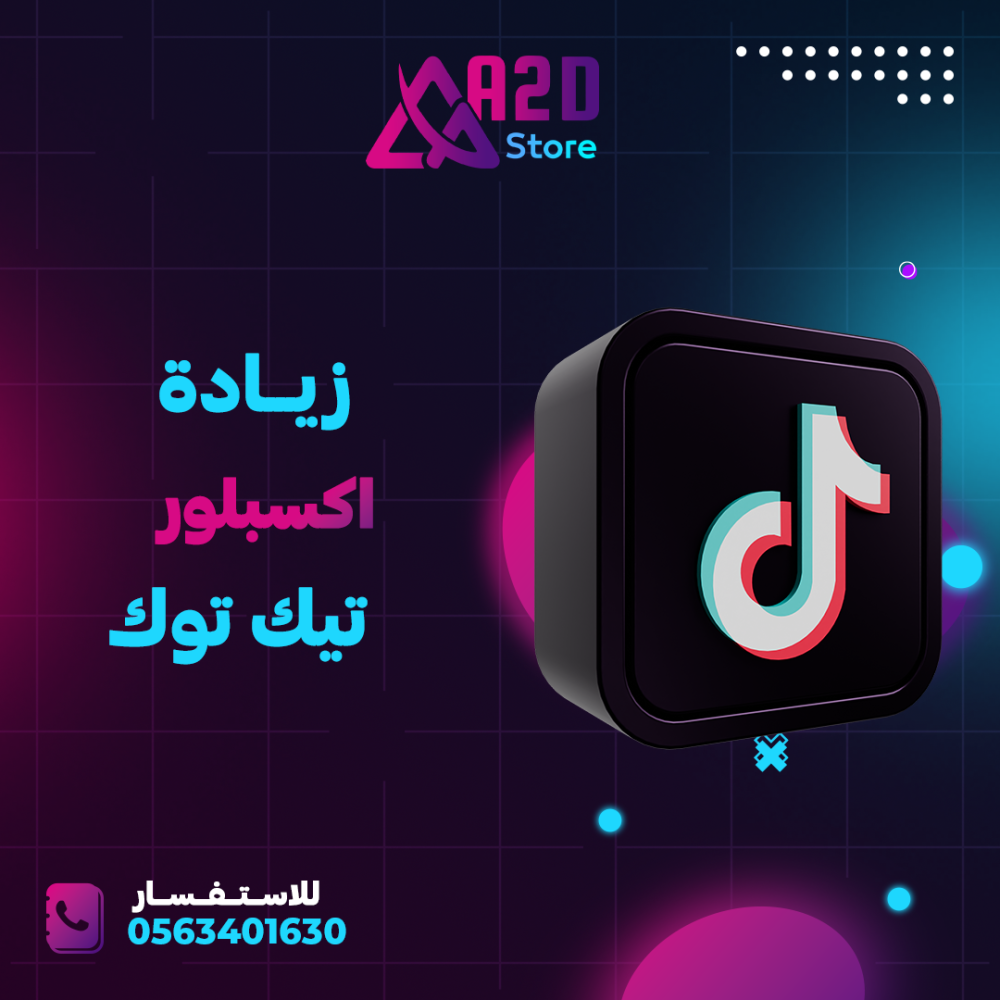 زيادة شير( مشاركات) تيك توك