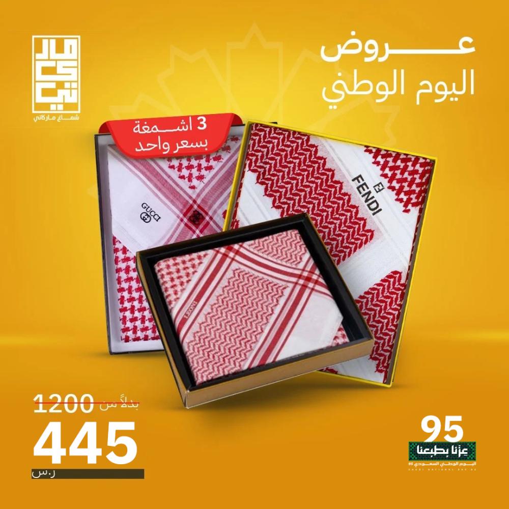 عروض ماركاتي المميزة استغل الفرصة
