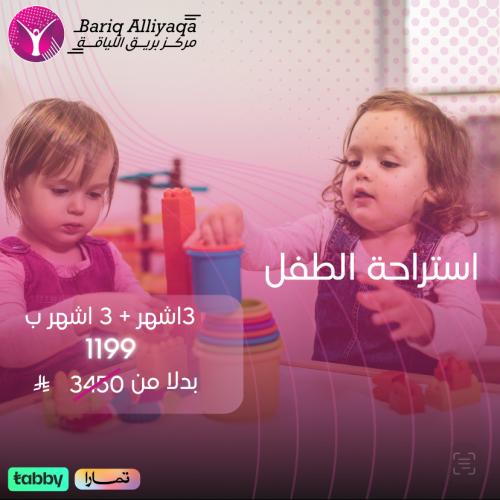 عيد الاضحى - اشتراك 3 اشهر + 3 اشهر مجانا لاستراحة...