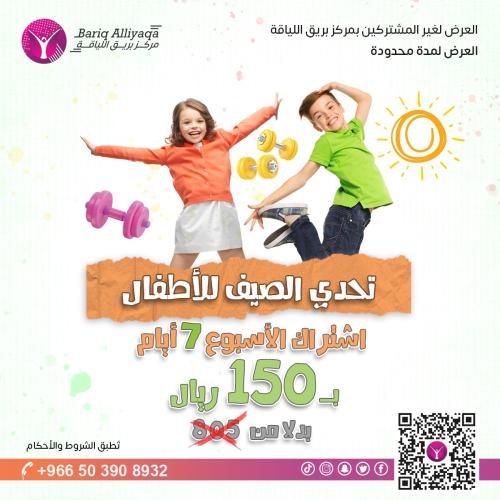 اشتراك تحدي الاسبوع لنادي الاطفال