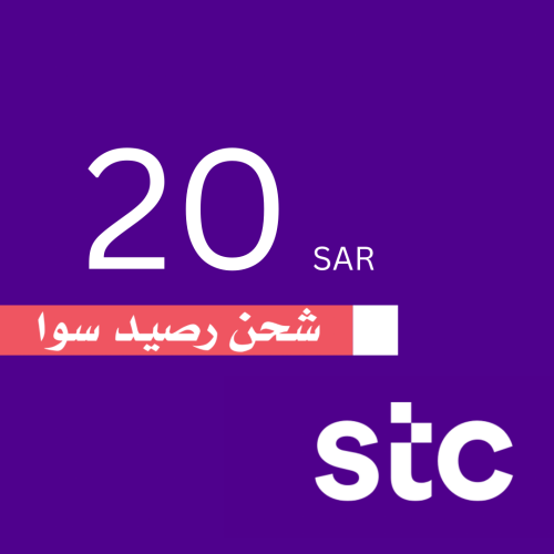 بطاقة شحن سوا 20﷼