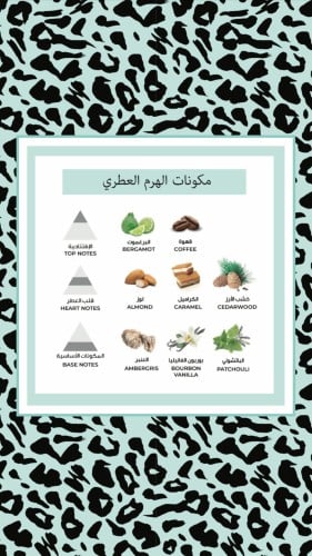 عينه من عطر بهي الخاص
