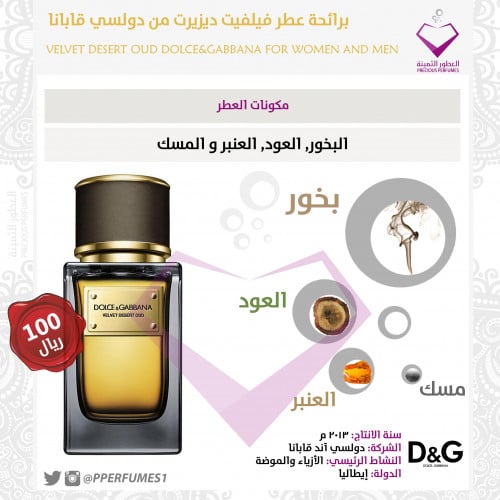 فيلفيت ديزيرت عود