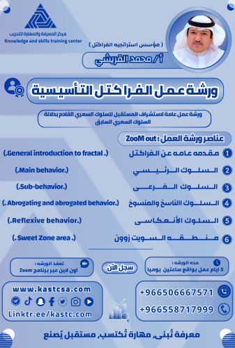 ورشة عمل الفراكتل التأسيسية - خاصة