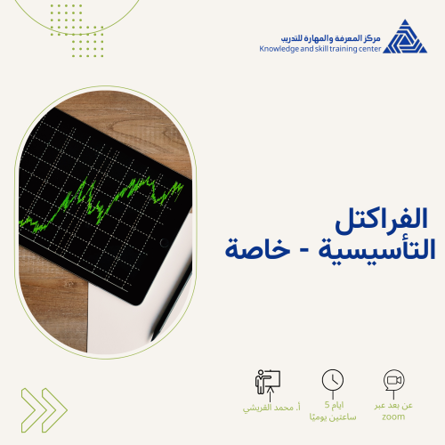 ورشة عمل الفراكتل التأسيسية - خاصة