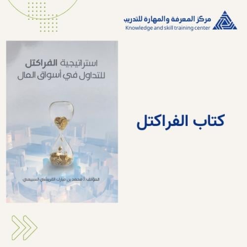 كتاب الفراكتل