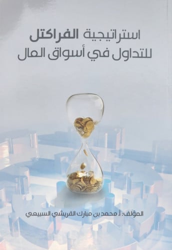 كتاب الفراكتل