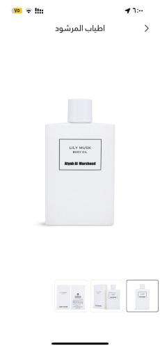 زيت عطري للجسم