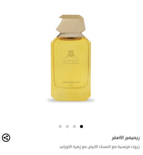 ريميمبر الاصفر