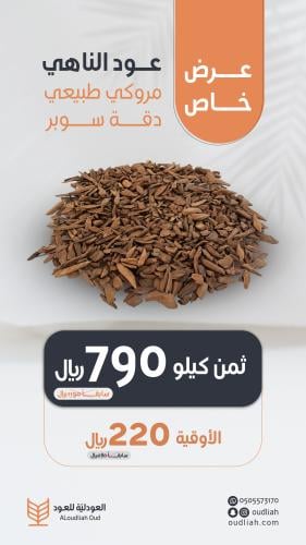 عرض الناهي ~ مروكي طبيعي
