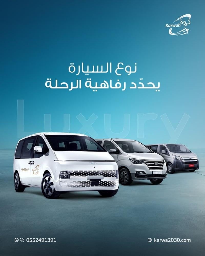 أسعار النقل ٢٠٢٦ من مطار جدة إلى مكة